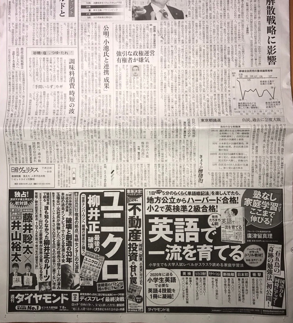 日経3面 今 大注目の家庭教育 とてつもないメリットとは ディリーゴ