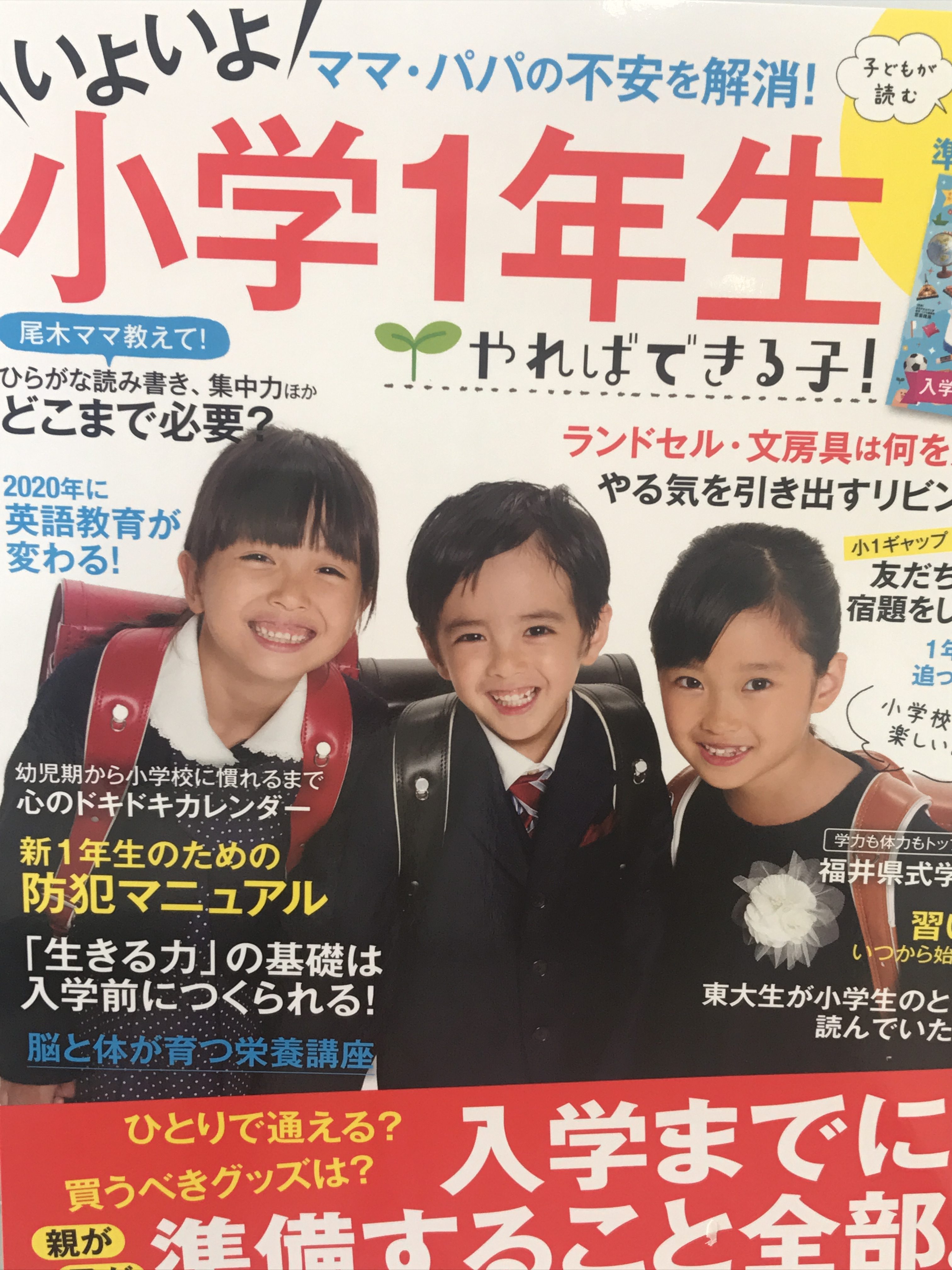 いよいよ1年生 9月号で廣津留真理の英語メソッド一挙公開 公式 ディリーゴ英語教室